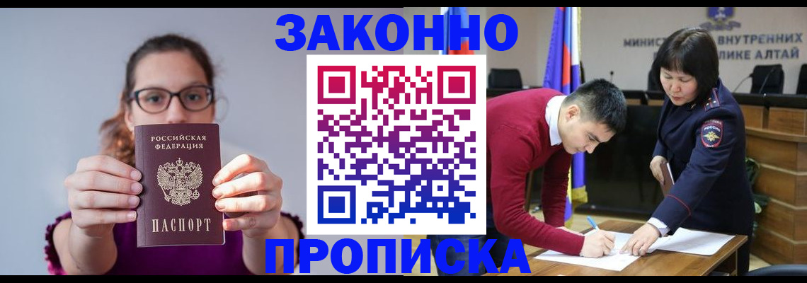 прописка гарантия в Приморско-Ахтарске